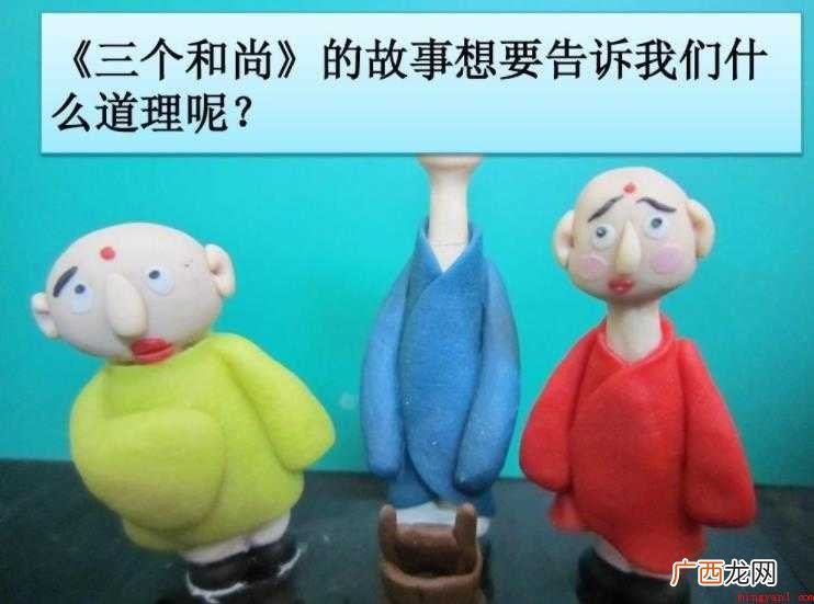 《三个和尚》的故事告诉我们什么道理