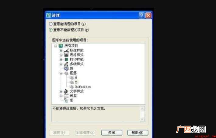 CAD无法图层删除怎么解决