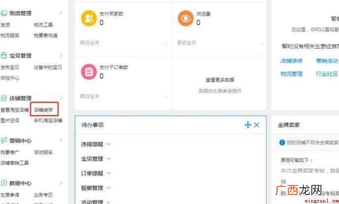 淘宝店怎么装修店铺