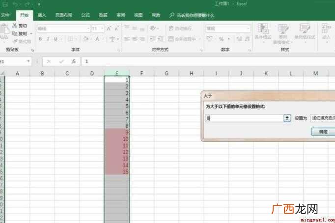 Excel表格中条件格式怎样使用