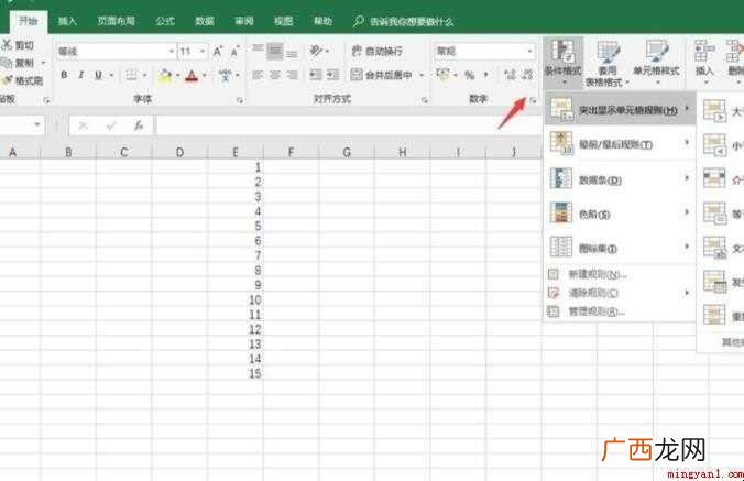 Excel表格中条件格式怎样使用