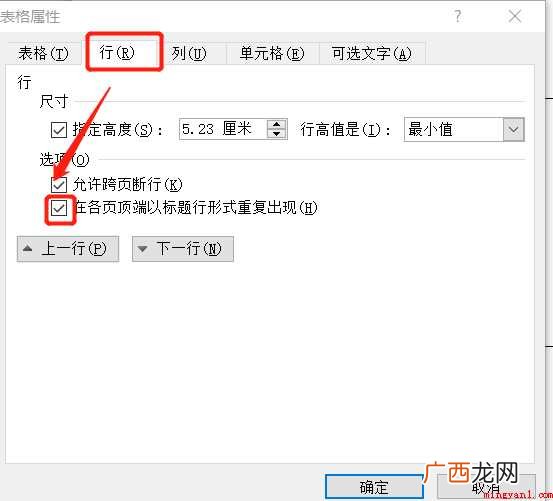 word如何设置表格&amp;quot;重复标题行 word如何设置表格&amp;quot;重复标题行&amp;quot;