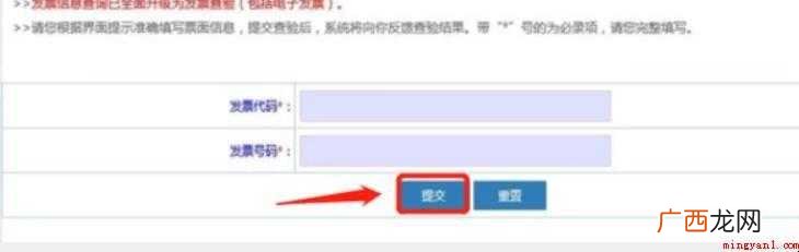 如何查询电子发票真伪