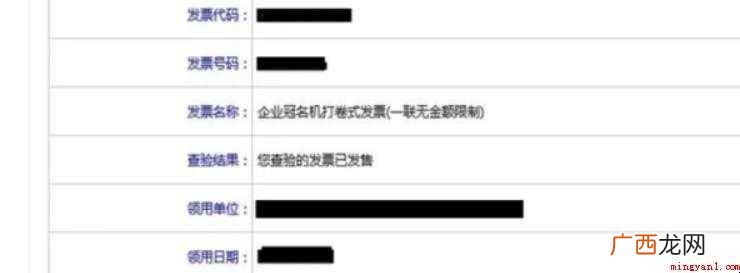 如何查询电子发票真伪