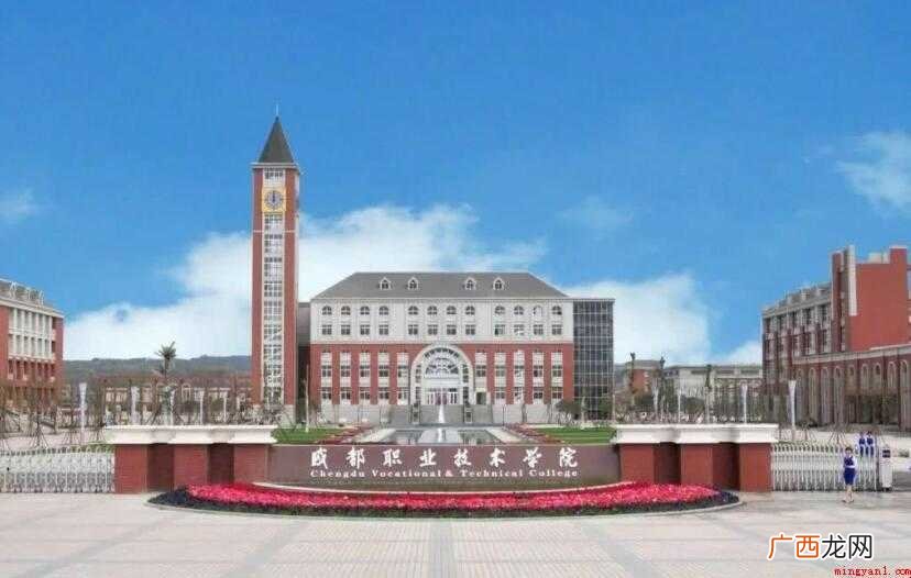 成都职业技术学校怎么样