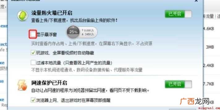 360加速球如何关闭