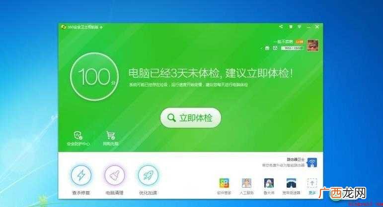 360加速球如何关闭