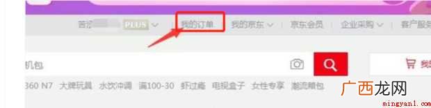 京东上购物的电子发票在哪里