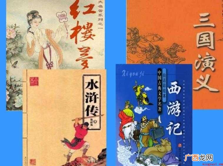 中国名著有哪些