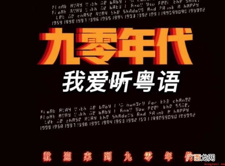 粤语歌和国语歌哪个更好听 好听的粤语歌有哪些
