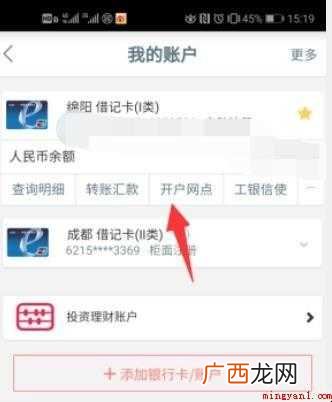 怎样查询银行卡的开户行