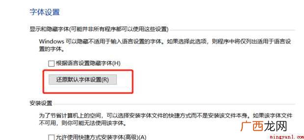 如何设置Win10默认字体