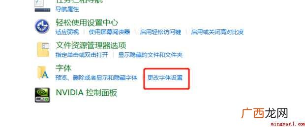如何设置Win10默认字体