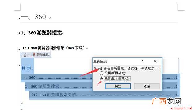 word目录怎样自动生成