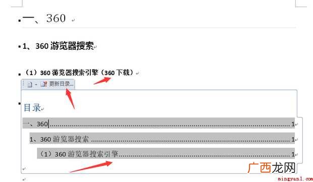 word目录怎样自动生成