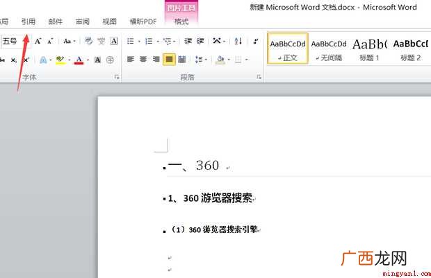 word目录怎样自动生成