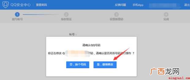 在电脑上如何修改QQ密码
