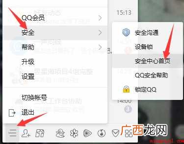 在电脑上如何修改QQ密码