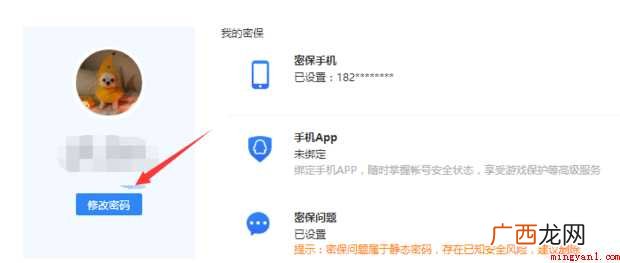 在电脑上如何修改QQ密码