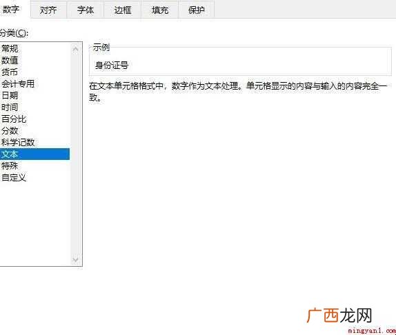word身份证号码格式不对怎么办