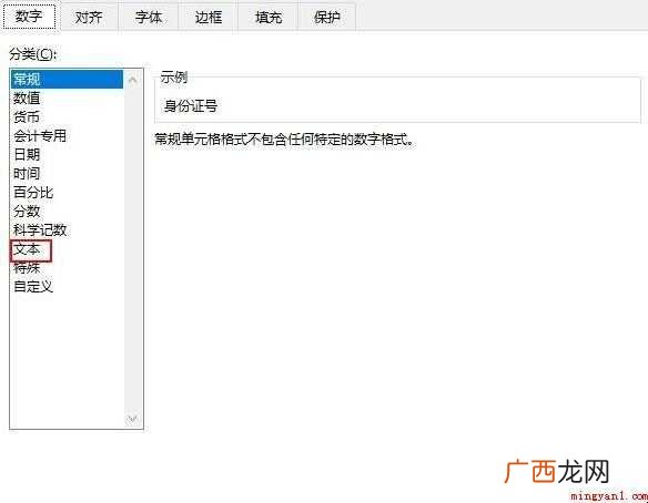 word身份证号码格式不对怎么办