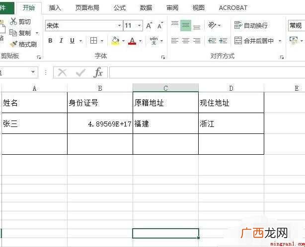 word身份证号码格式不对怎么办