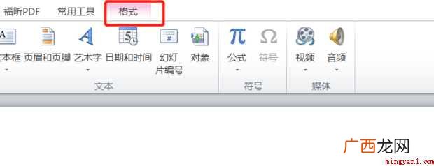 拍不正的视频如何在ppt中让其正过来播放