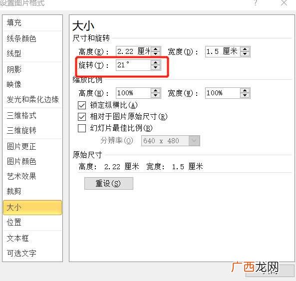 拍不正的视频如何在ppt中让其正过来播放