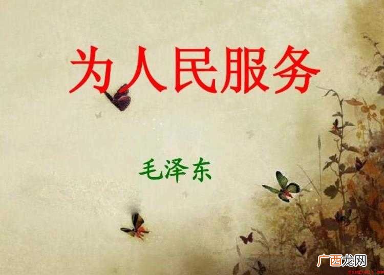 《为人民服务》教学反思怎么写