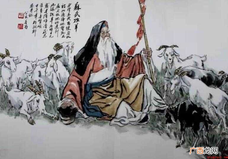 《苏武牧羊》的寓意是什么