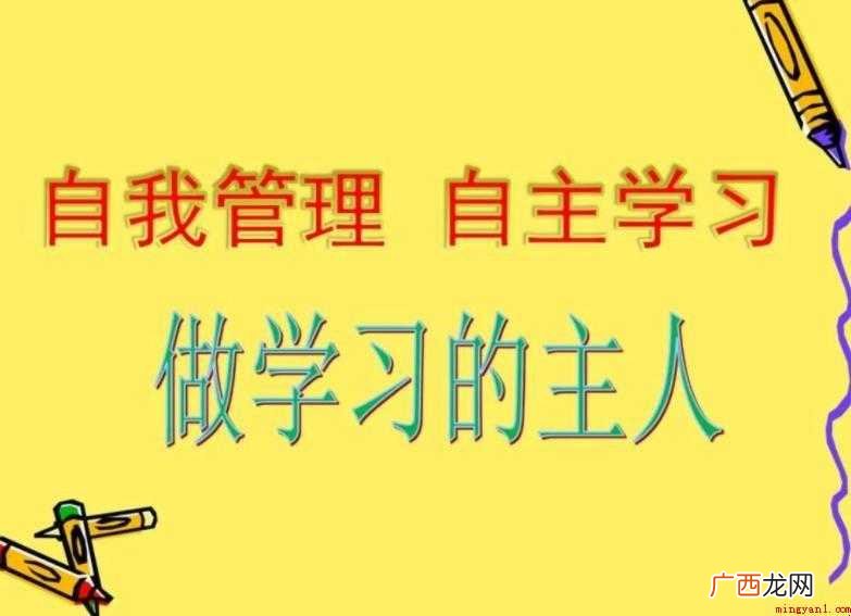 自主学习的定义是什么