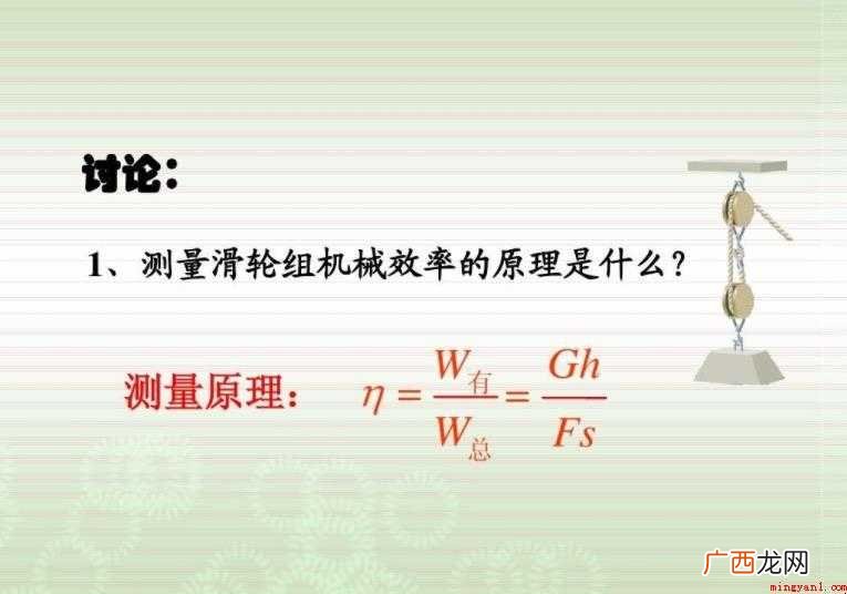 机械效率的意思是什么