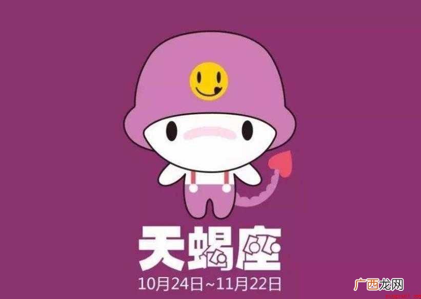 天蝎座男生与什么星座最配