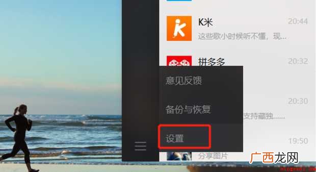如何设置微信屏幕截图快捷键