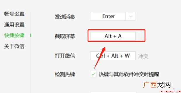 如何设置微信屏幕截图快捷键