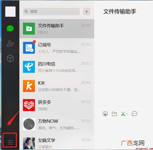 如何设置微信屏幕截图快捷键