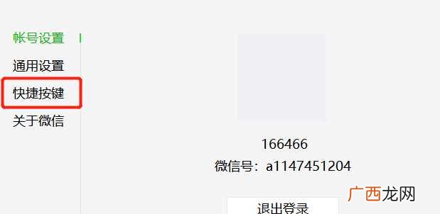 如何设置微信屏幕截图快捷键