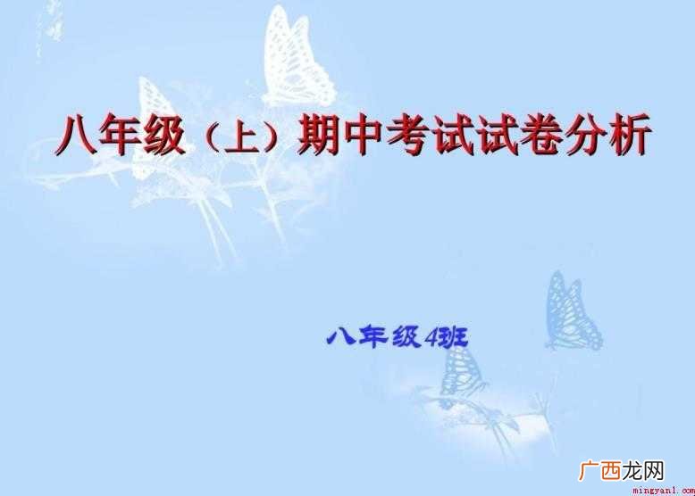 期中考试试卷分析怎么写