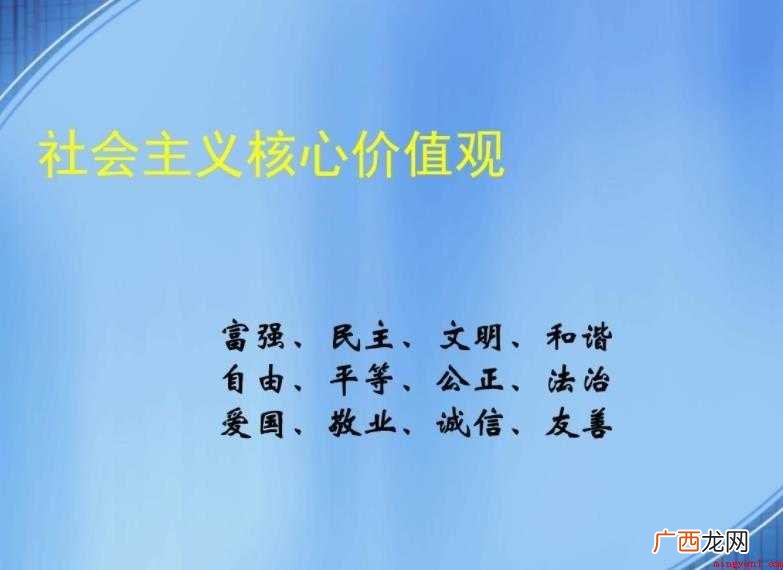 社会主义核心价值观的基本原则是什么