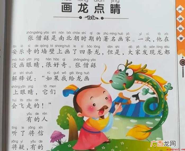 关于儿童成语故事有哪些 儿童成语故事有哪些