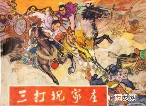 详细经过讲解 三打祝家庄情节概括