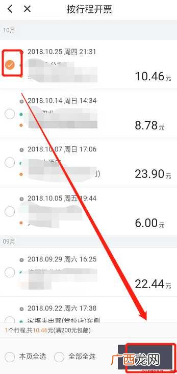 如何取得滴滴出行消费的发票
