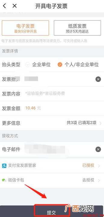 如何取得滴滴出行消费的发票