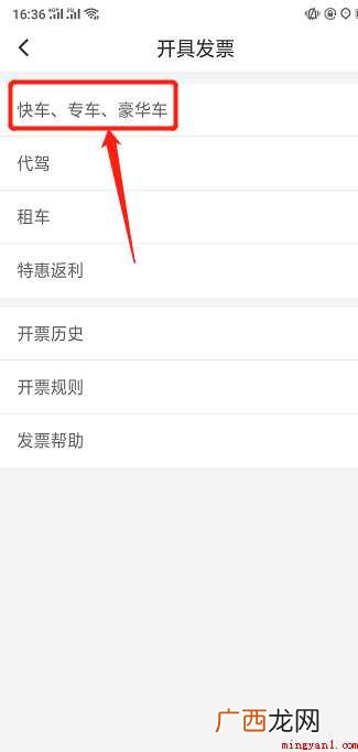 如何取得滴滴出行消费的发票