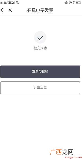 如何取得滴滴出行消费的发票