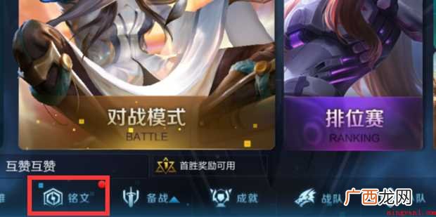王者荣耀怎样用铭文碎片购买铭文