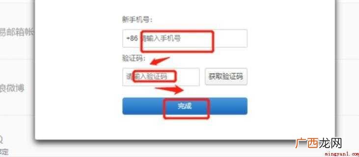 网易云音乐如何改绑手机号