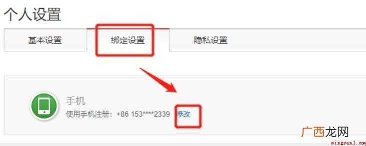 网易云音乐如何改绑手机号