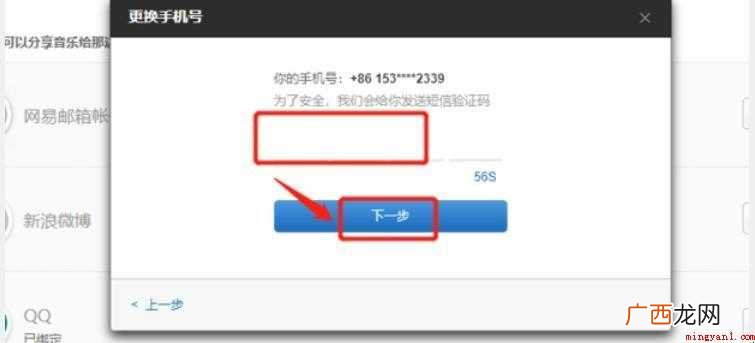 网易云音乐如何改绑手机号