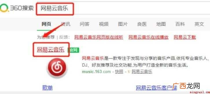 网易云音乐如何改绑手机号
